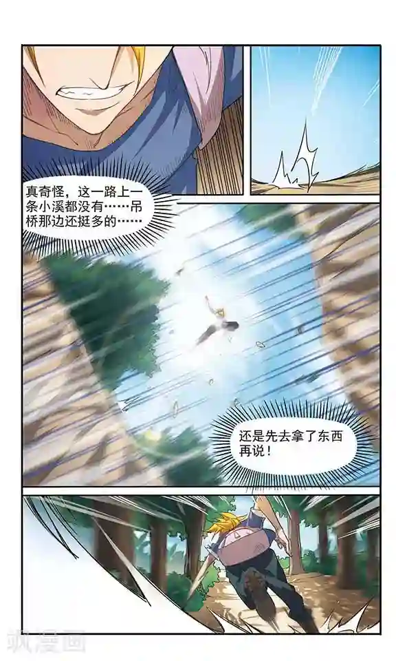 飒漫童子军第6话 消失的‘那个’