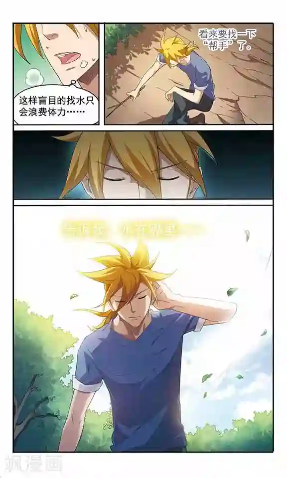 飒漫童子军第7话 寻找水源