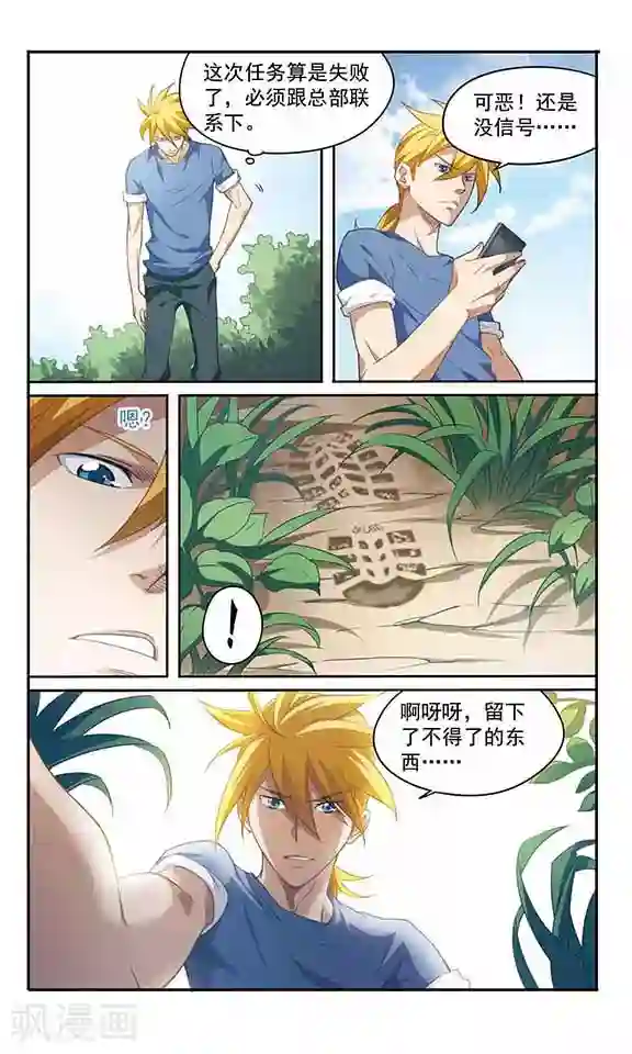 飒漫童子军第7话 寻找水源