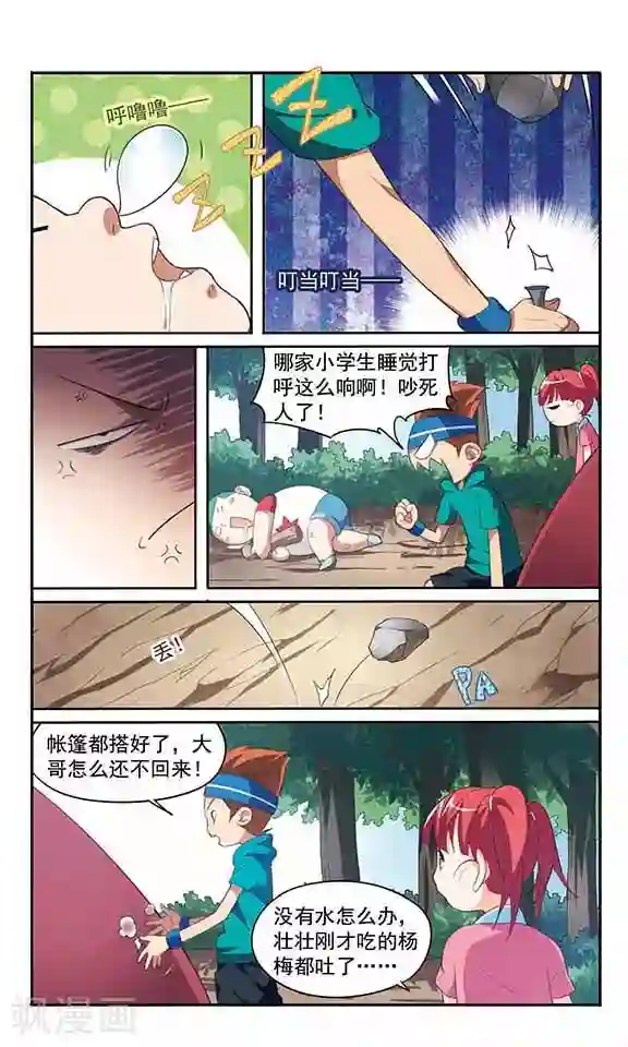 飒漫童子军第7话 寻找水源