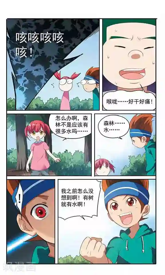 飒漫童子军第7话 寻找水源