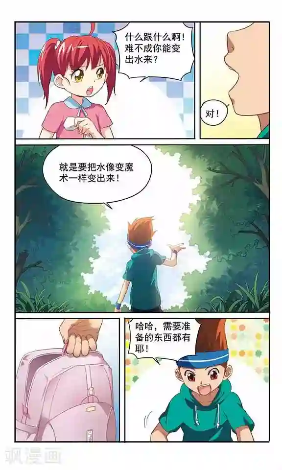 飒漫童子军第7话 寻找水源