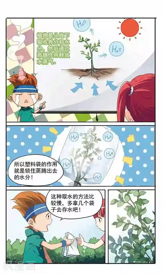 飒漫童子军第7话 寻找水源