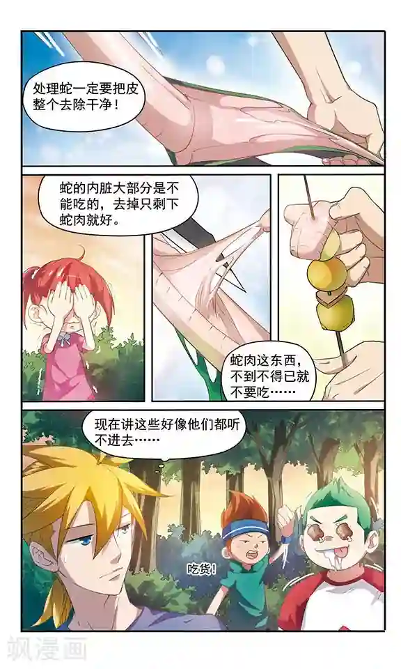 飒漫童子军第8话 森林寻路