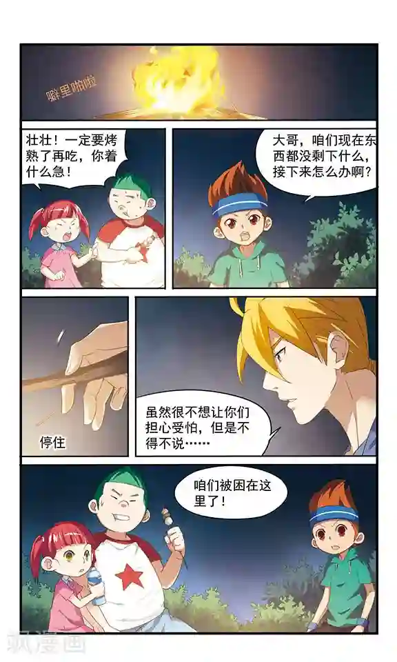 飒漫童子军第8话 森林寻路