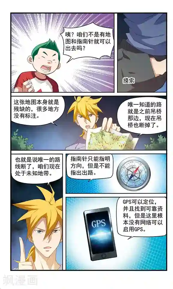 飒漫童子军第8话 森林寻路