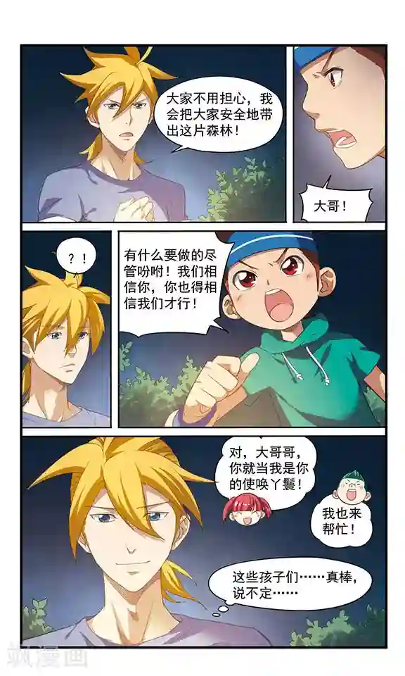 飒漫童子军第8话 森林寻路