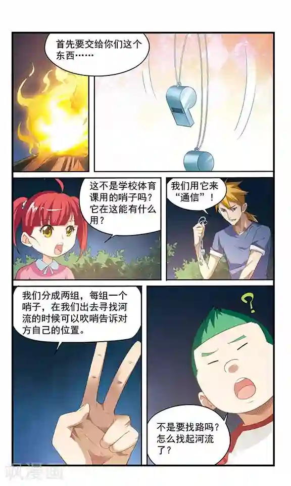 飒漫童子军第8话 森林寻路