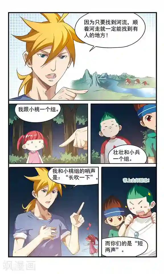 飒漫童子军第8话 森林寻路