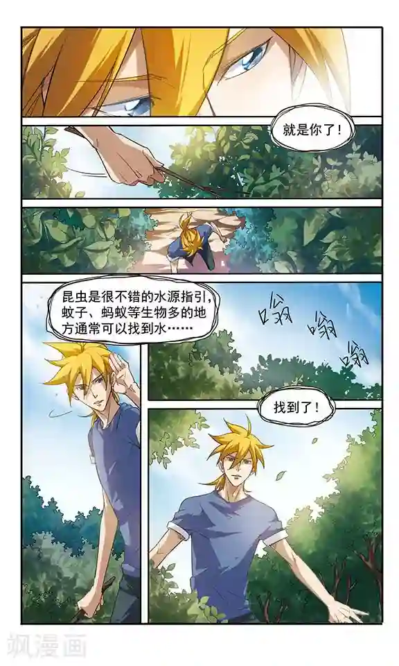 飒漫童子军第8话 森林寻路