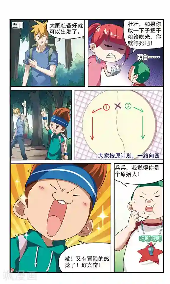 飒漫童子军第8话 森林寻路