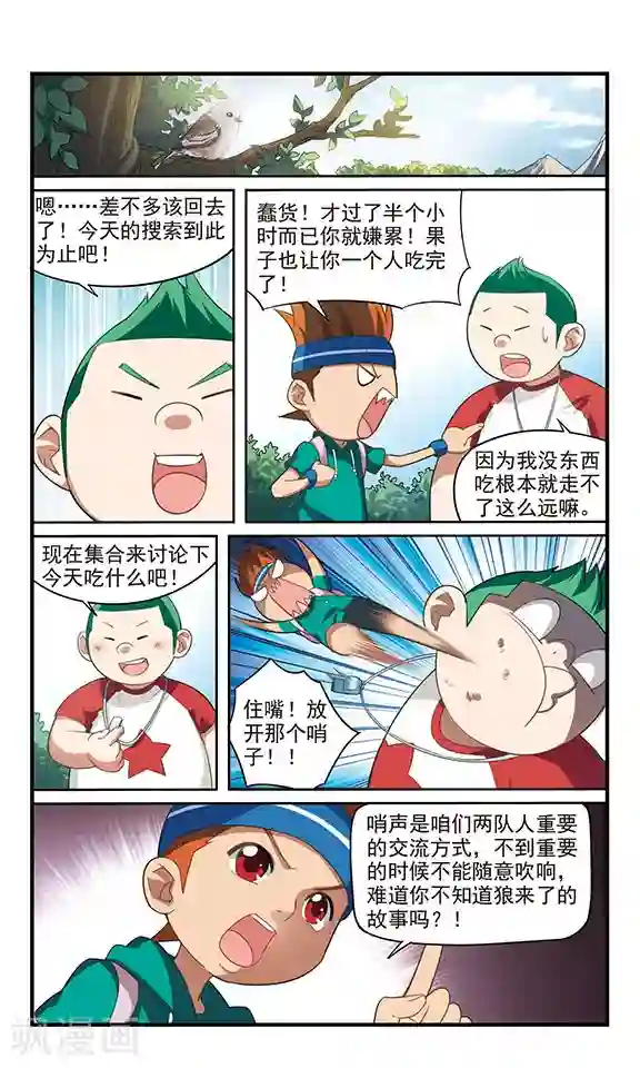 飒漫童子军第8话 森林寻路