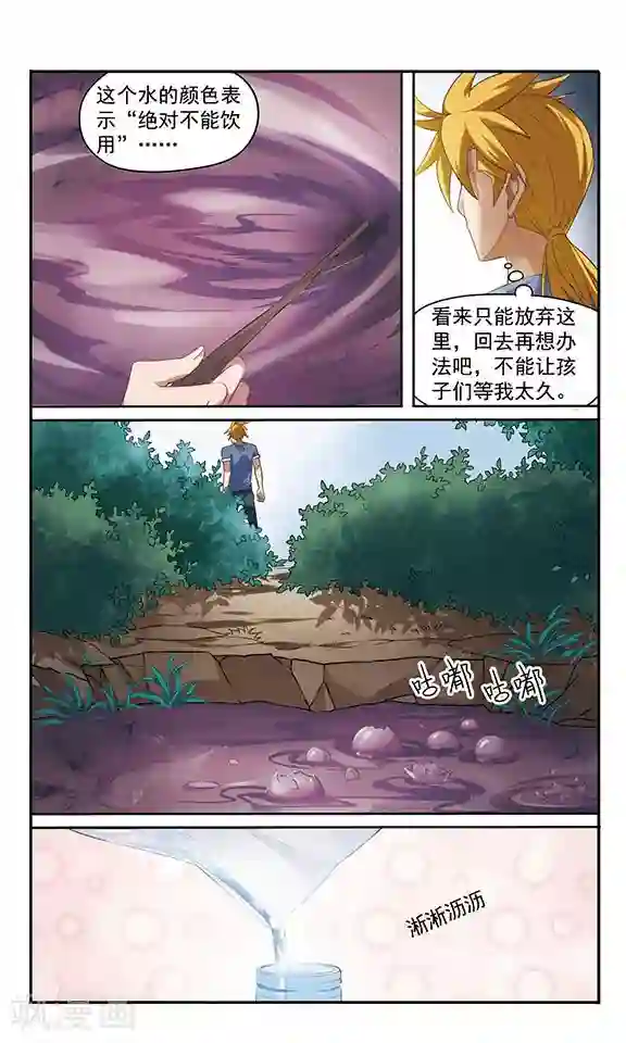 飒漫童子军第8话 森林寻路