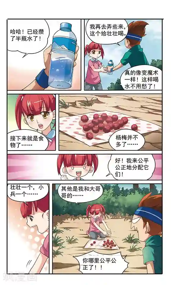 飒漫童子军第8话 森林寻路