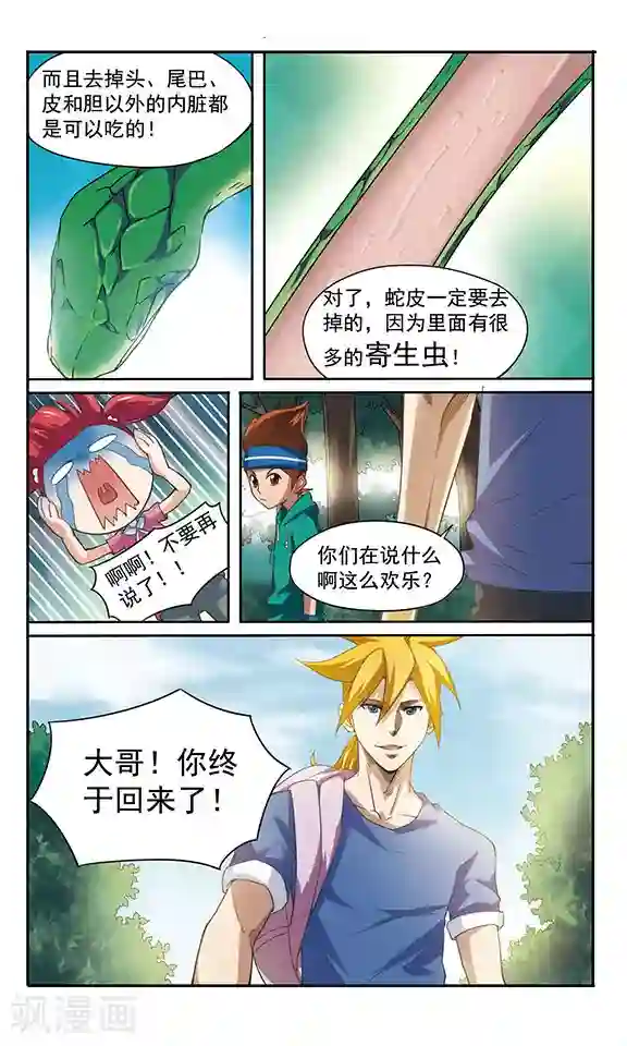 飒漫童子军第8话 森林寻路