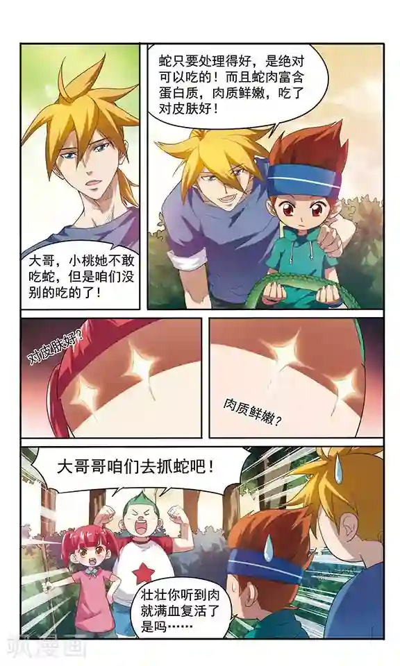 飒漫童子军第8话 森林寻路