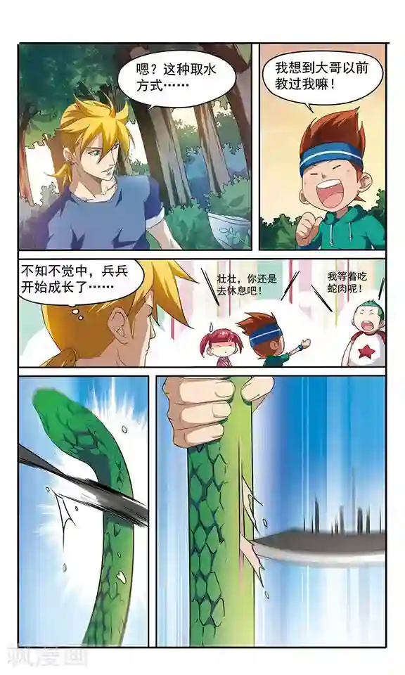 飒漫童子军第8话 森林寻路