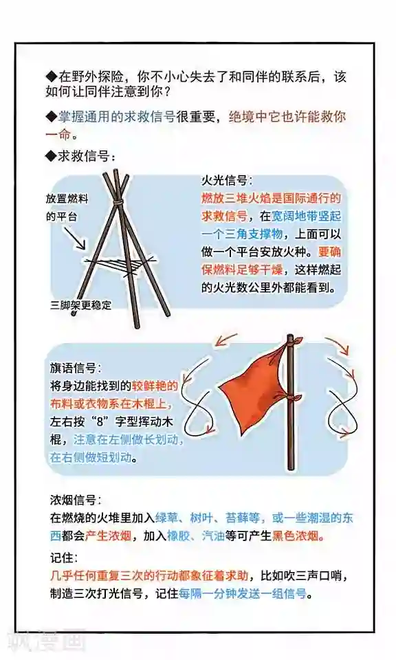 飒漫童子军第9话 过河