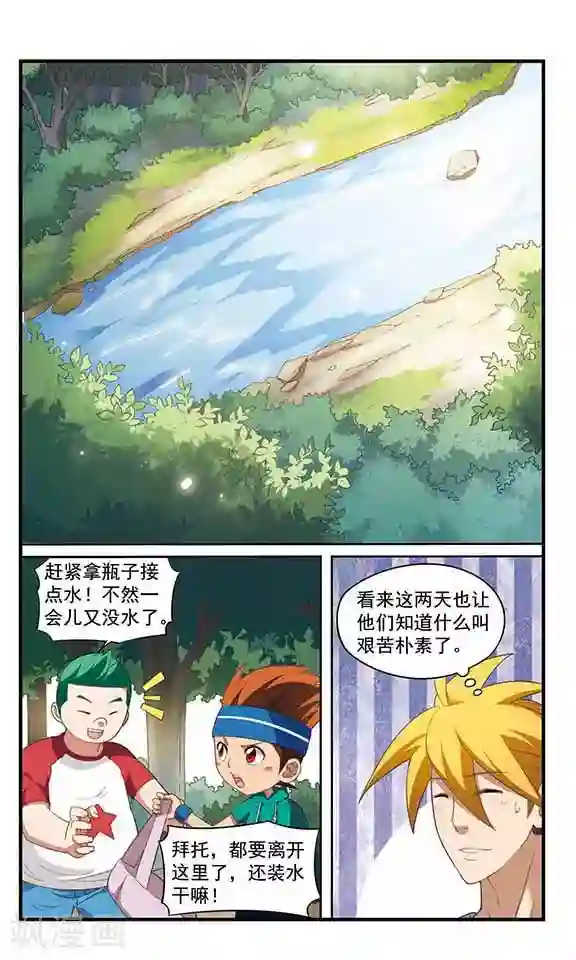 飒漫童子军第9话 过河