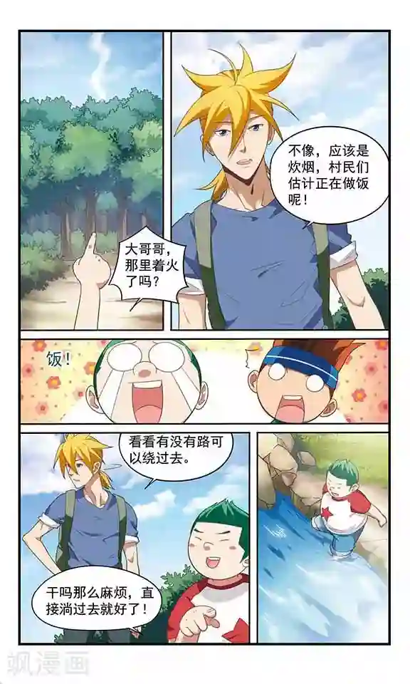 飒漫童子军第9话 过河