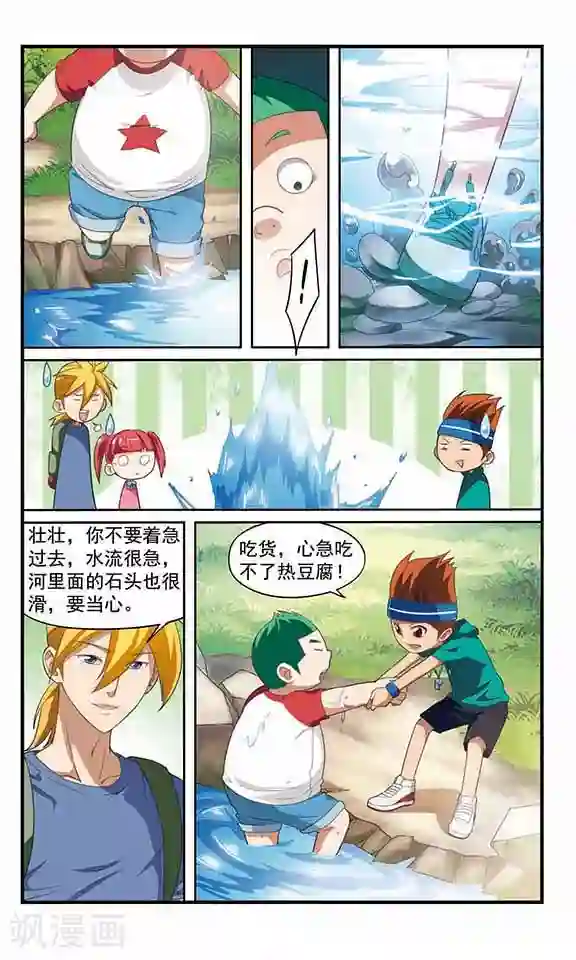飒漫童子军第9话 过河