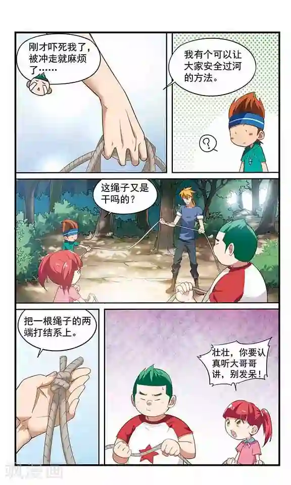 飒漫童子军第9话 过河