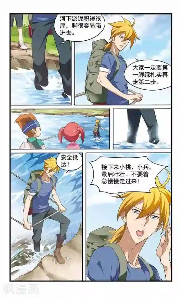 飒漫童子军第9话 过河