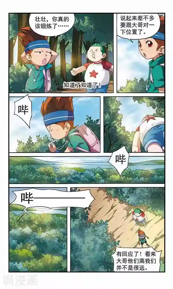 飒漫童子军第9话 过河