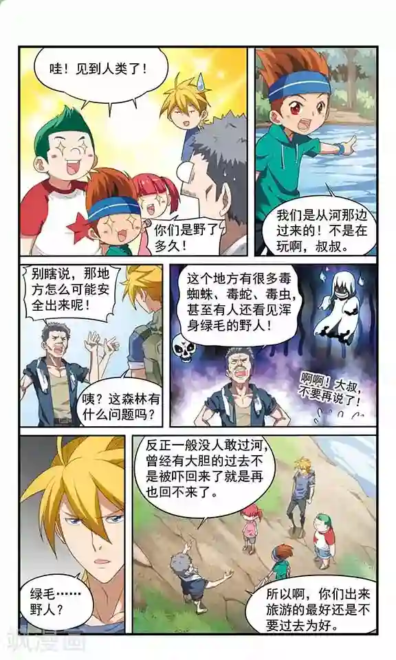 飒漫童子军第9话 过河