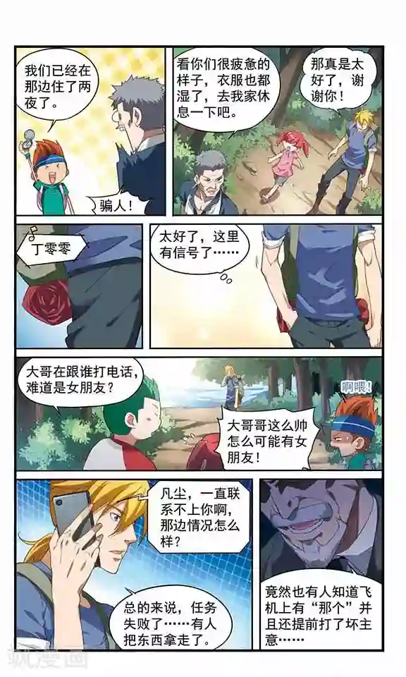 飒漫童子军第9话 过河