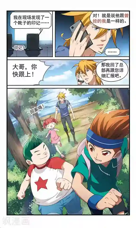 飒漫童子军第9话 过河