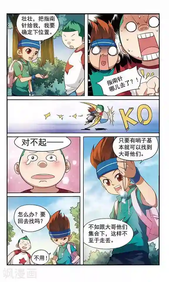 飒漫童子军第9话 过河