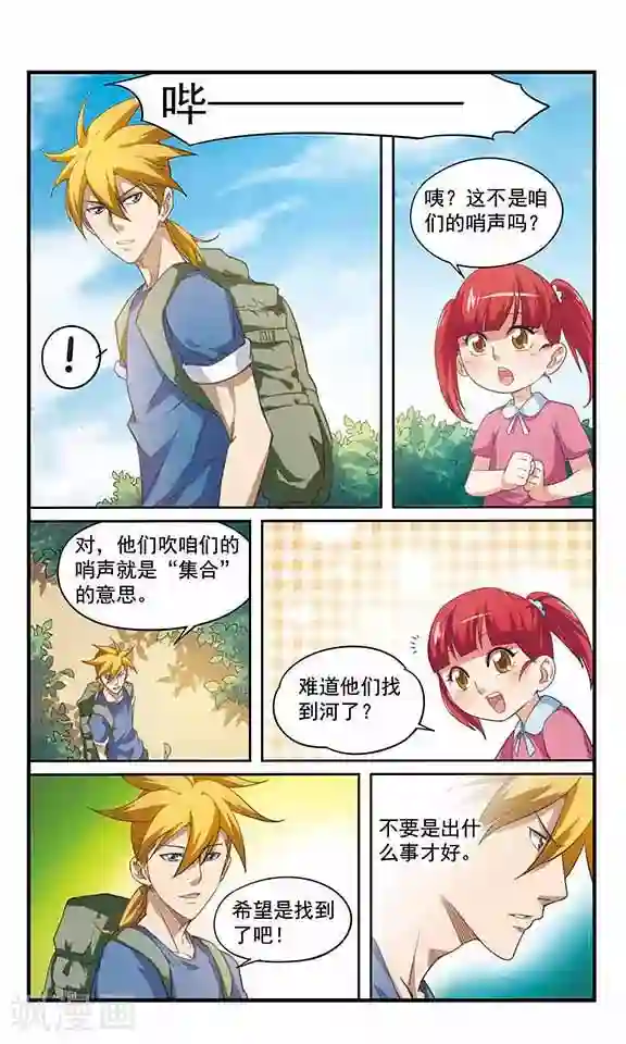 飒漫童子军第9话 过河