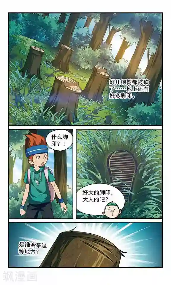 飒漫童子军第9话 过河