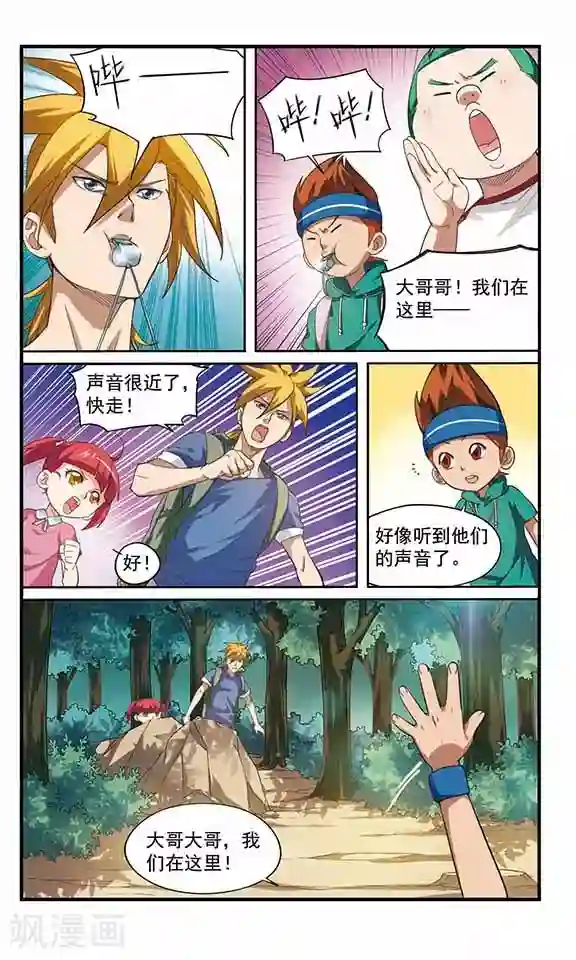 飒漫童子军第9话 过河