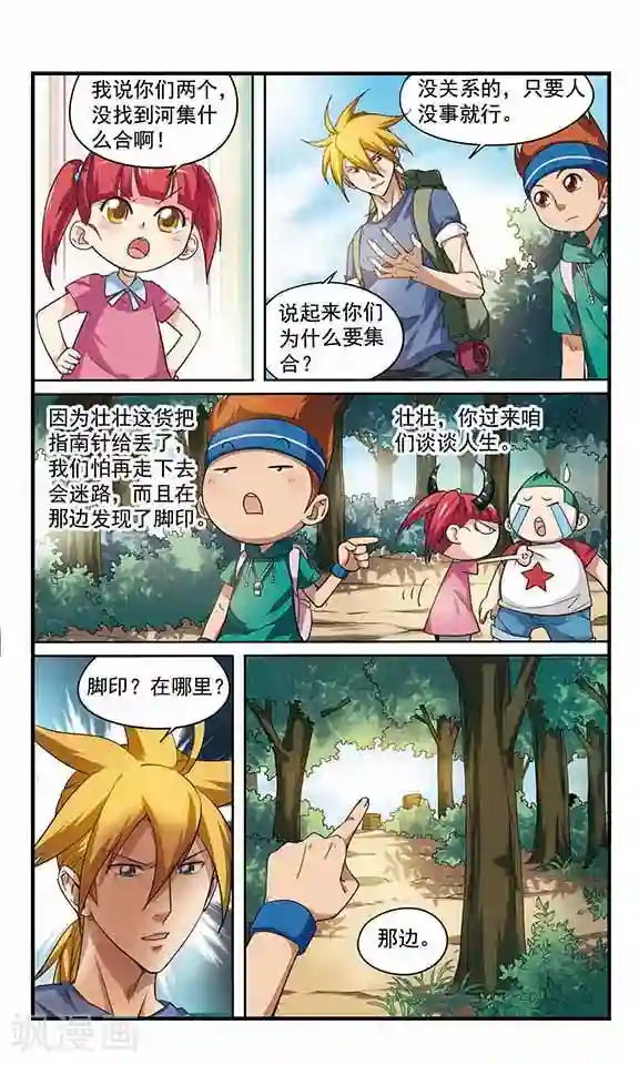 飒漫童子军第9话 过河