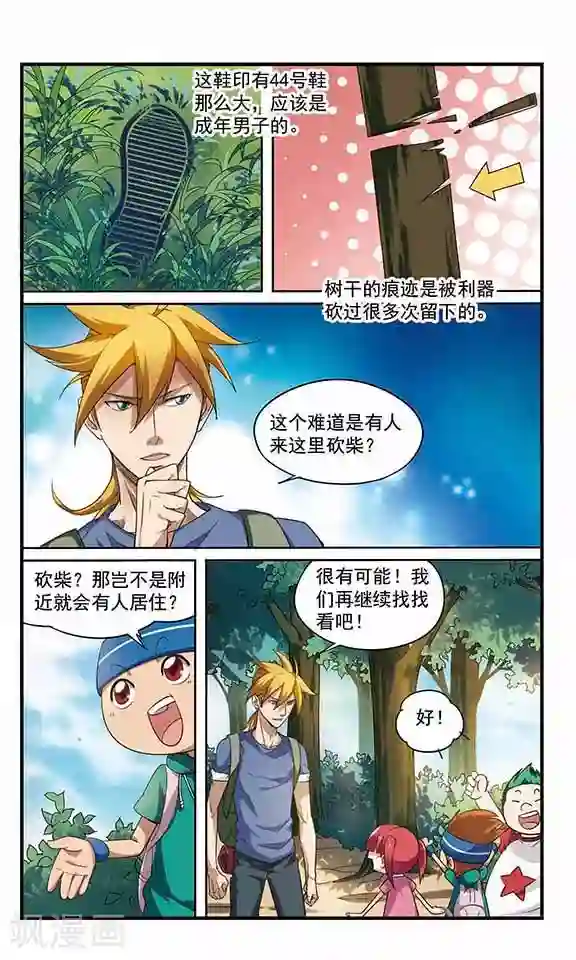 飒漫童子军第9话 过河