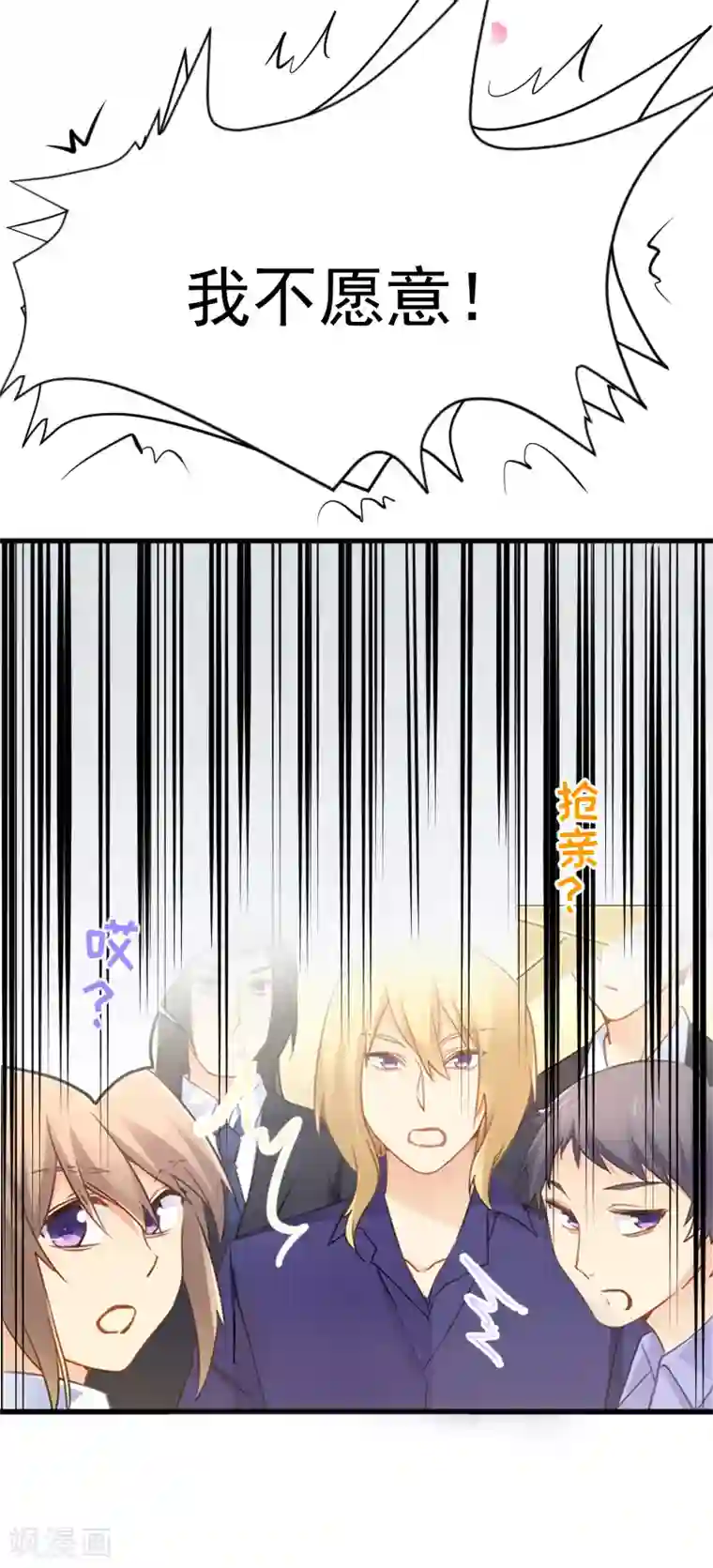 总裁强攻:明星爱妻第1话 抢婚