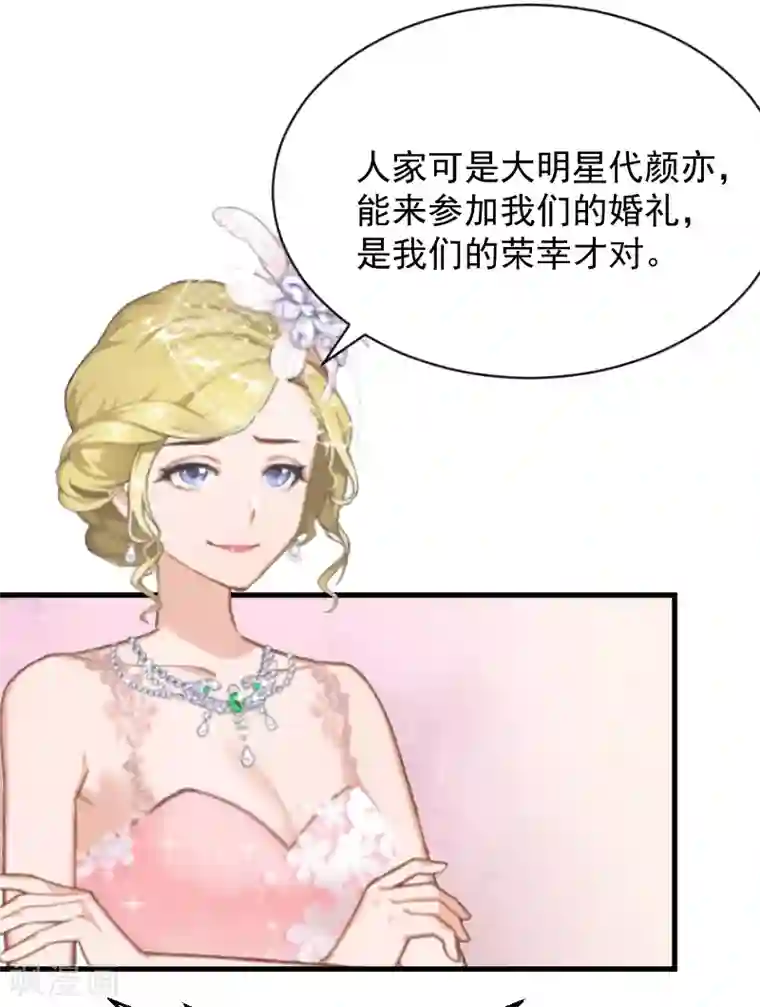 总裁强攻:明星爱妻第1话 抢婚