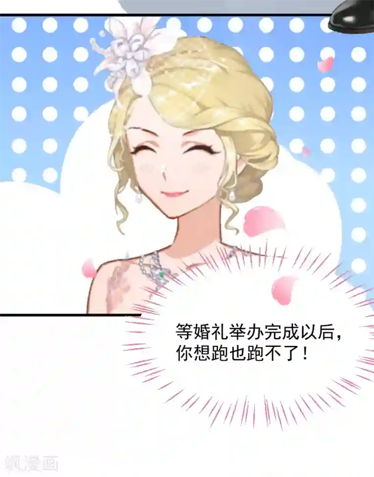 总裁强攻:明星爱妻第1话 抢婚