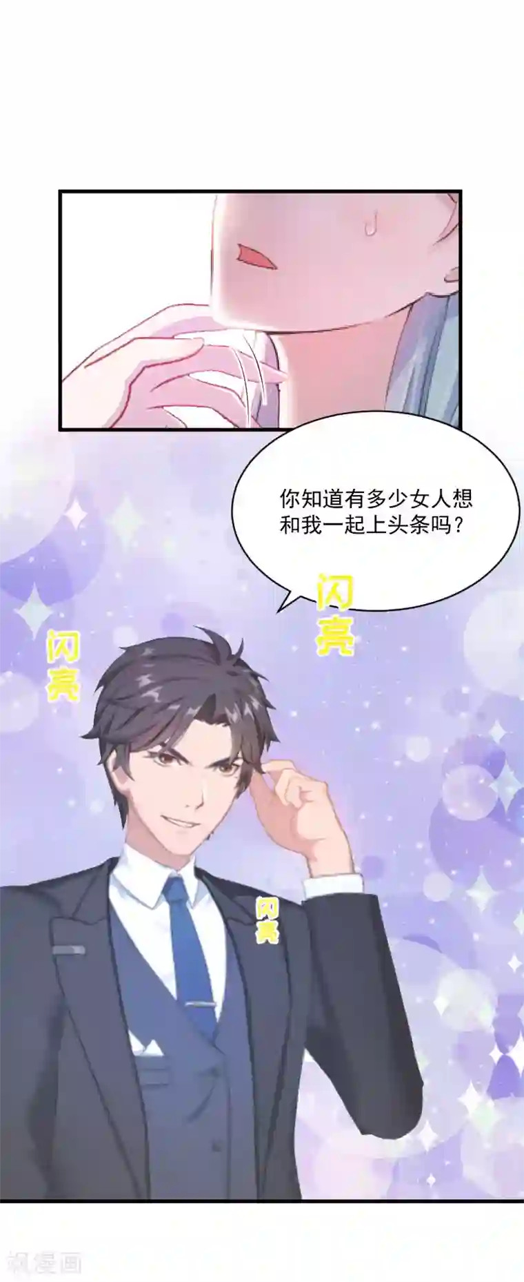 总裁强攻:明星爱妻第2话 针锋相对