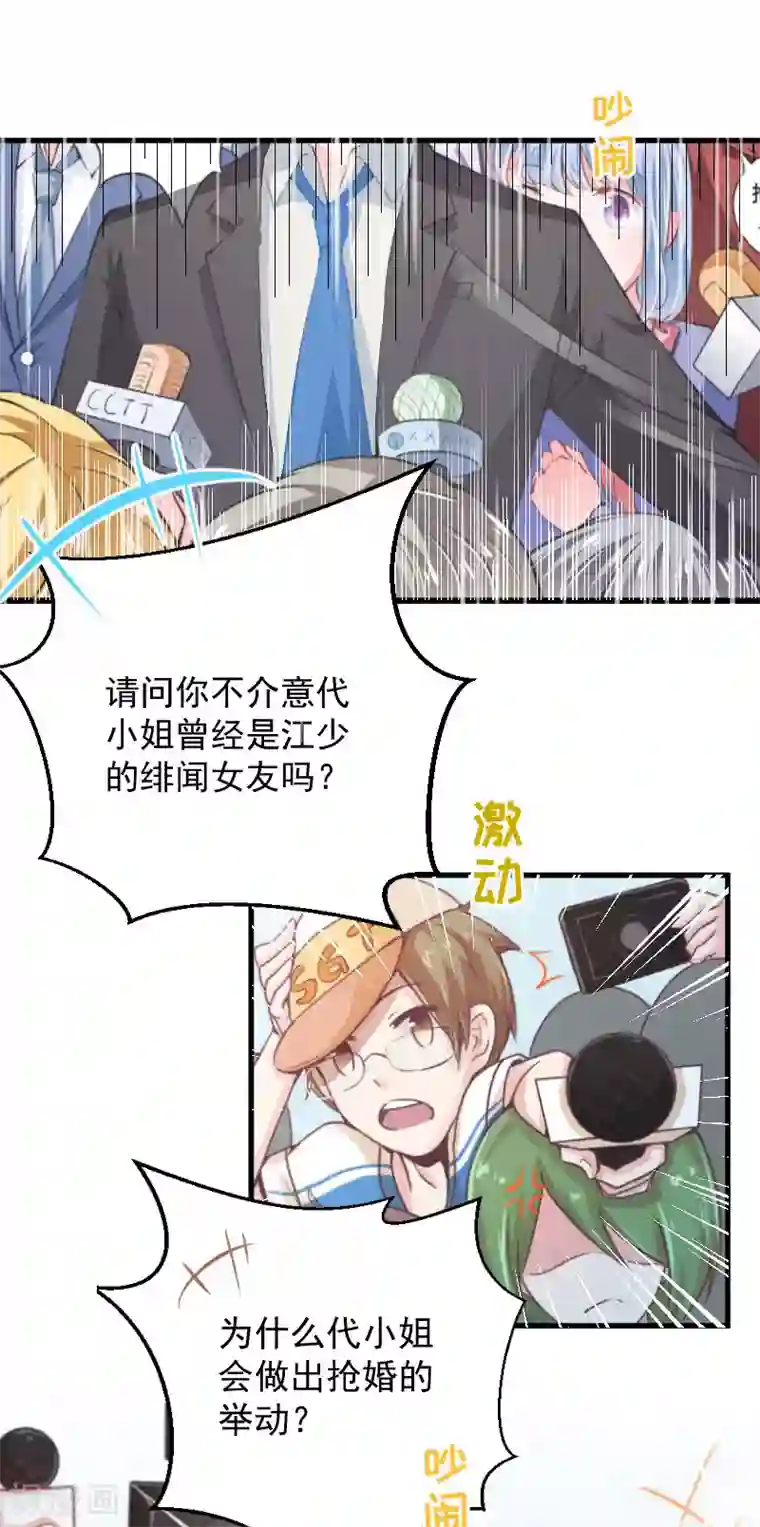 总裁强攻:明星爱妻第2话 针锋相对