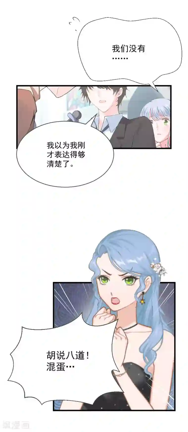 总裁强攻:明星爱妻第2话 针锋相对