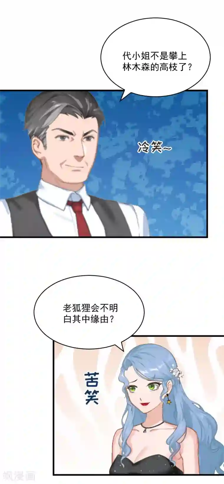 总裁强攻:明星爱妻第3话 反遭诬陷