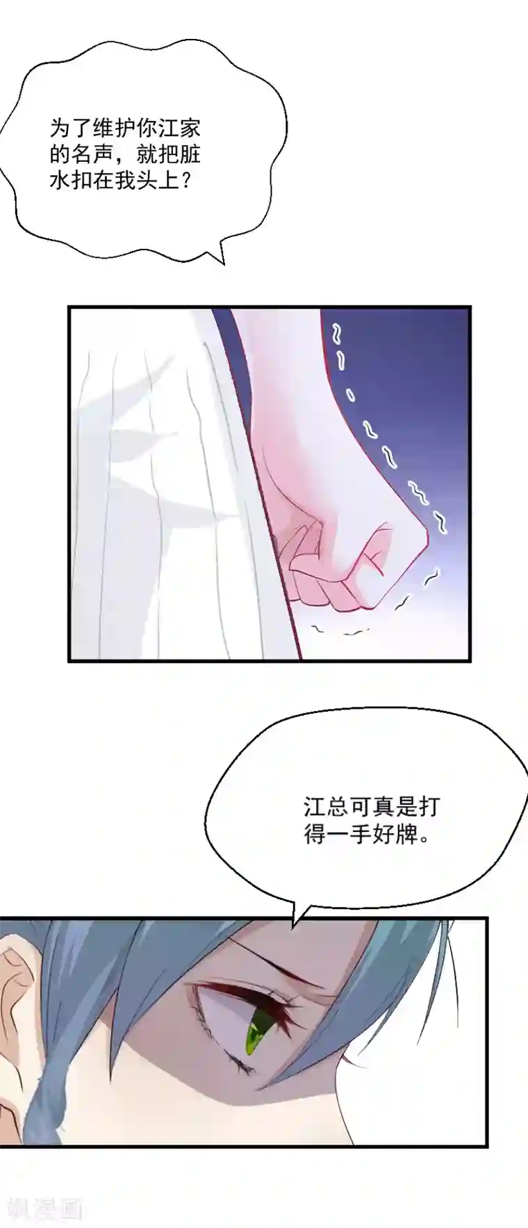 总裁强攻:明星爱妻第3话 反遭诬陷