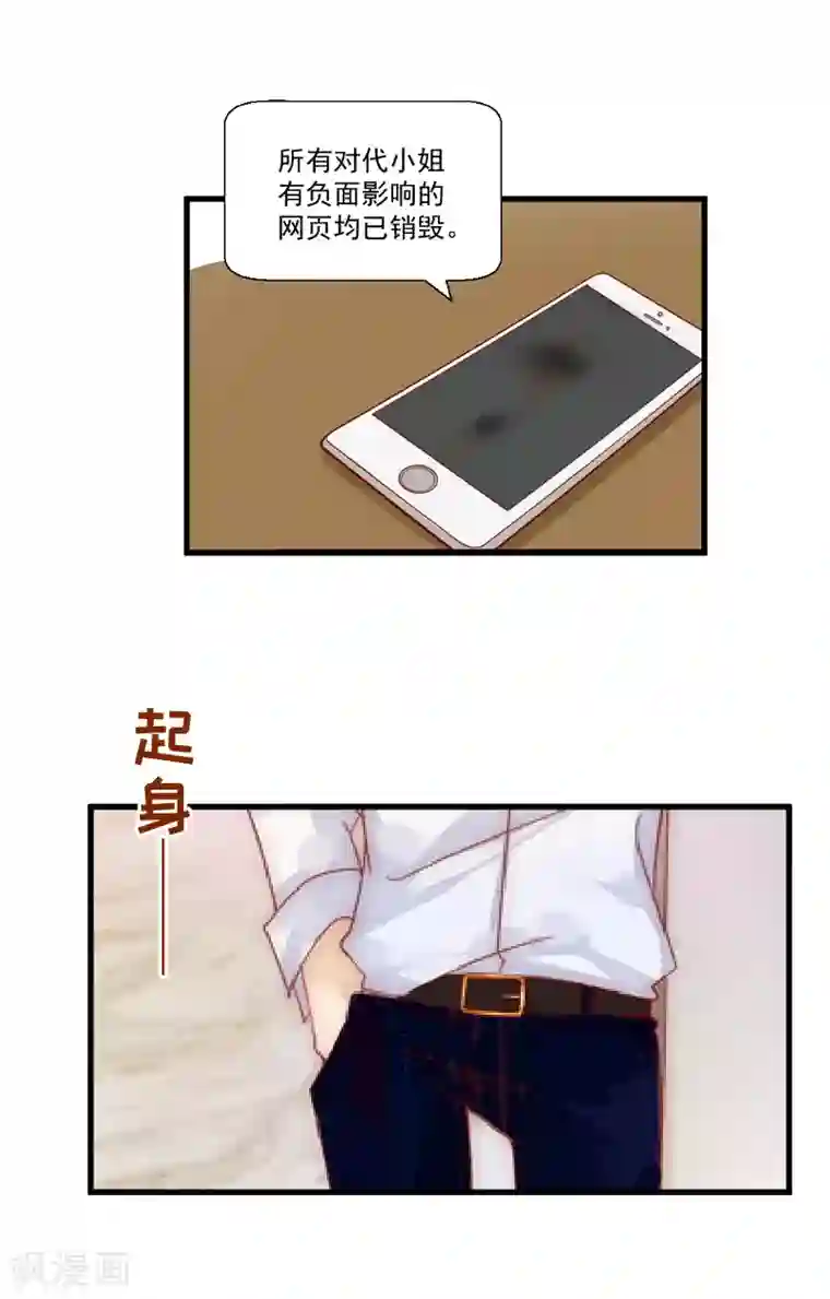 总裁强攻:明星爱妻第3话 反遭诬陷