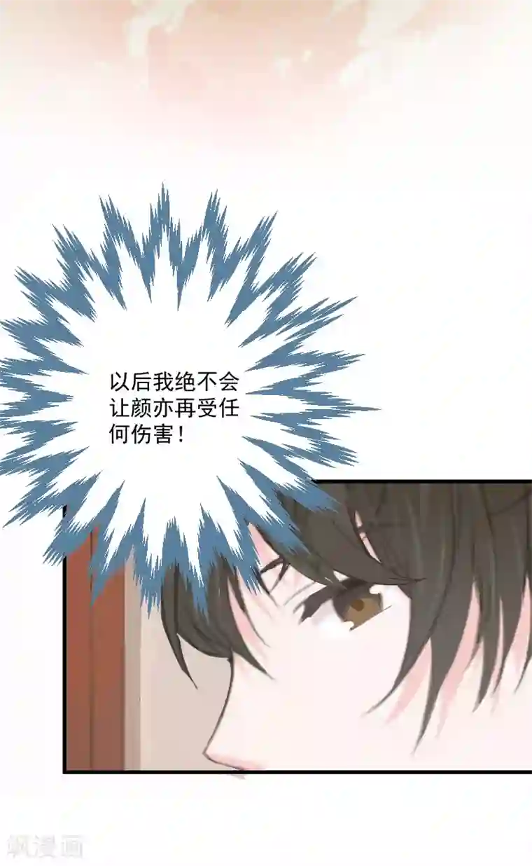 总裁强攻:明星爱妻第3话 反遭诬陷