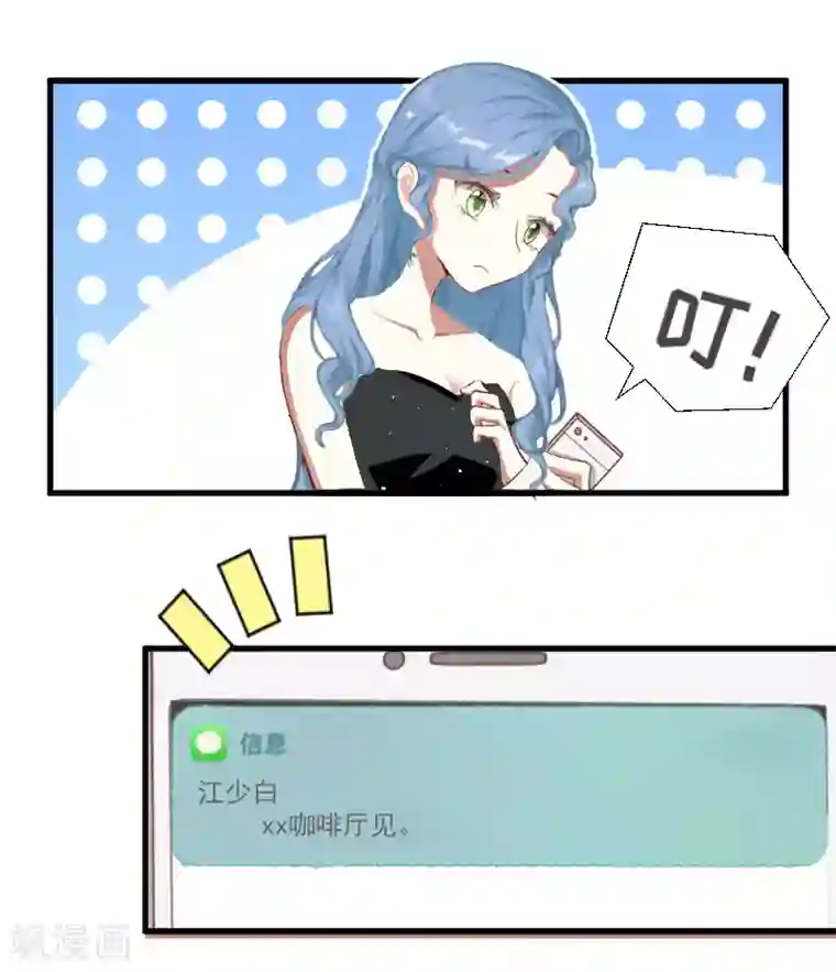 总裁强攻:明星爱妻第3话 反遭诬陷