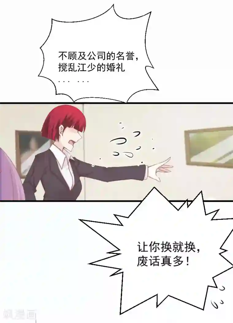 总裁强攻:明星爱妻第3话 反遭诬陷