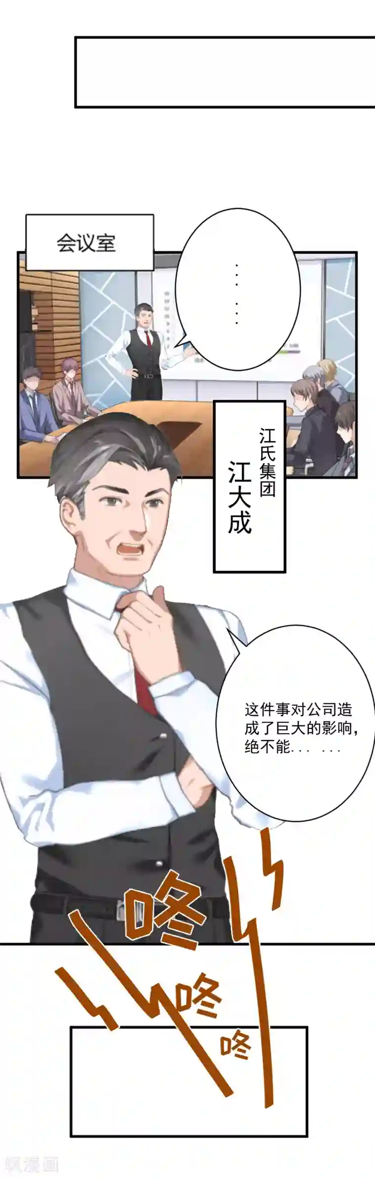 总裁强攻:明星爱妻第3话 反遭诬陷